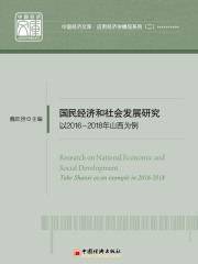 国民经济和社会发展研究在线阅读