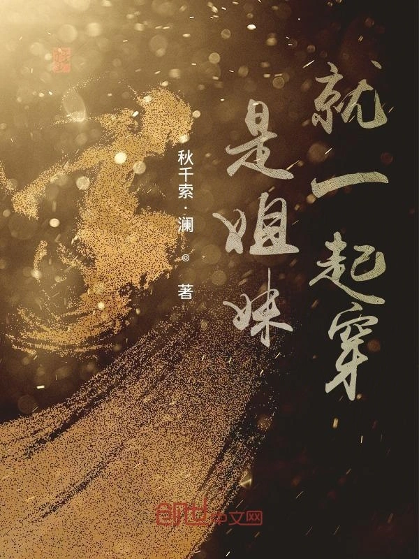 集美，我们穿越啦