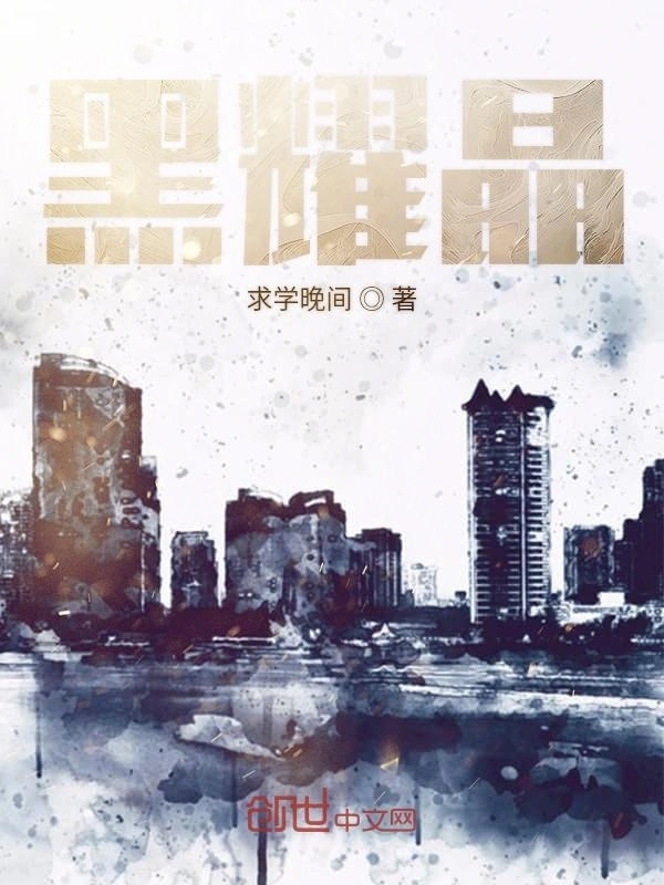 黑耀晶
