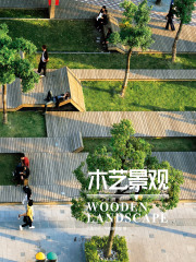 木艺景观