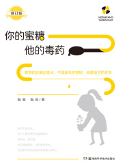 你的蜜糖 他的毒药（修订版）