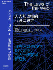 人人都该都懂的互联网思维