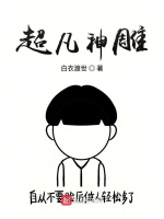 超凡神雕封面