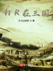 HR在三国