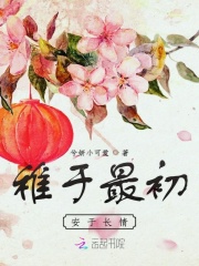 稚于最初安于长情