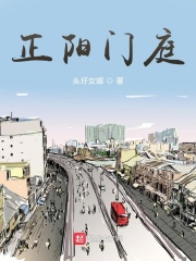 正陽門庭小說封面圖