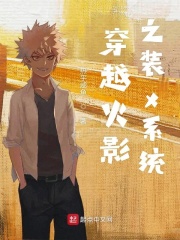 穿越火影