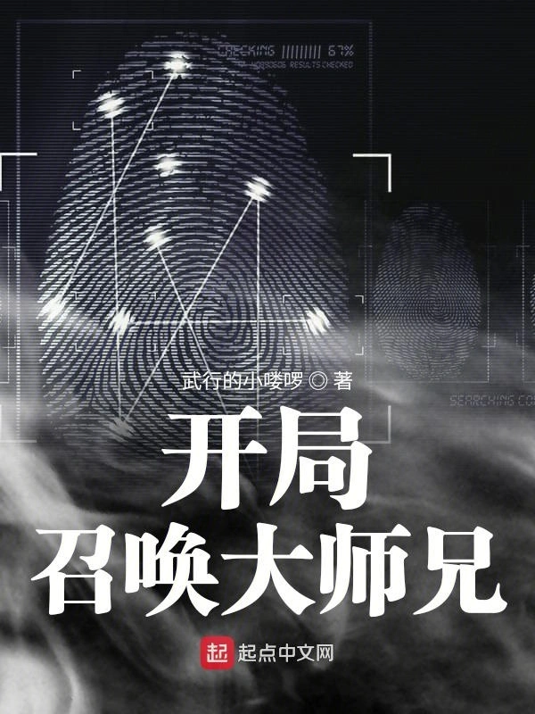 开局召唤大师兄