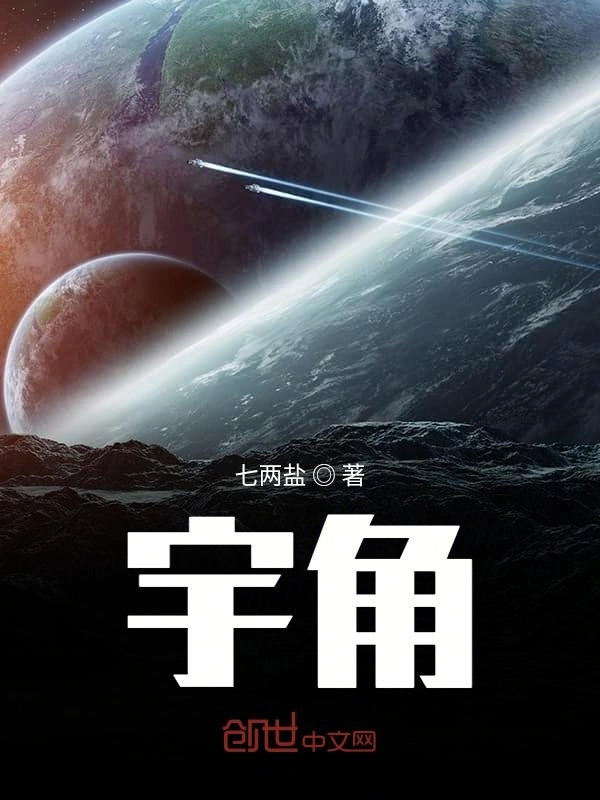 宇角