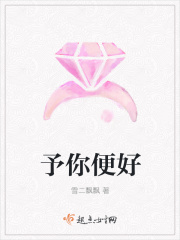 予你便好