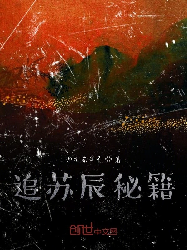 我家苏公子