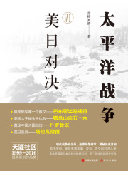 太平洋战争Ⅵ：美日对决
