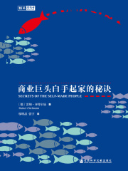 敢于不同：商业巨头白手起家的秘诀（思想会系列）