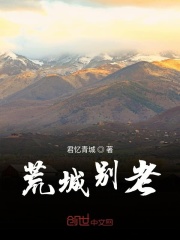 荒城别老在线阅读