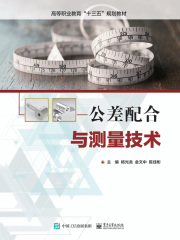 公差配合与测量技术