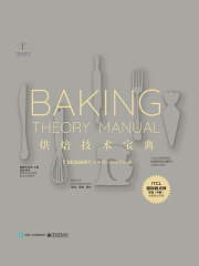 烘焙技术宝典