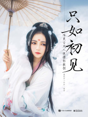 只如初见：唯美古风人像摄影教程