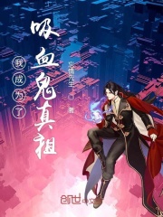 我成为了
