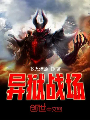 异狱战场