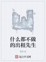 什么都不做的出租先生在线阅读