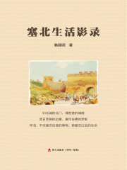 塞北生活影录