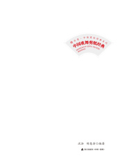 中国歌舞剪纸经典（非遗·中国剪纸经典系列）