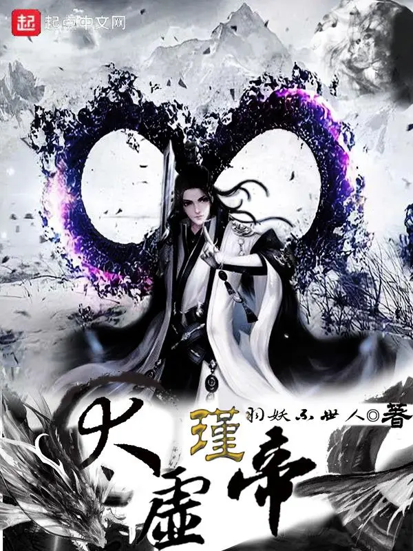 太虚瑾帝
