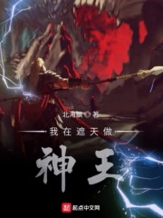 我在遮天做神王