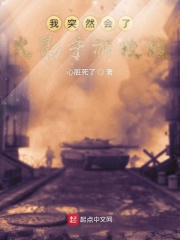 复活神树，这里是我所统帅的战场