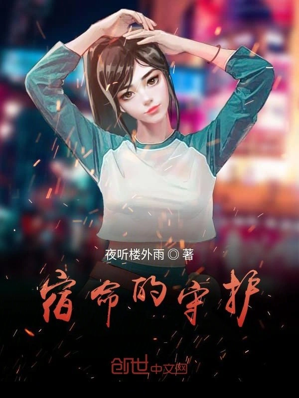 宿命的守护
