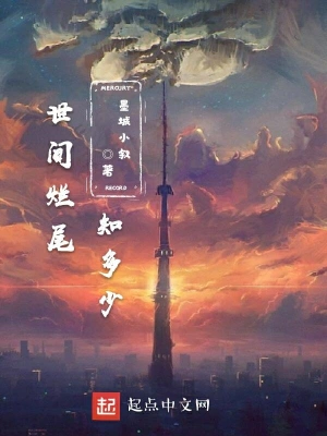 世间烂尾知多少
