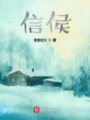 信侯在线阅读