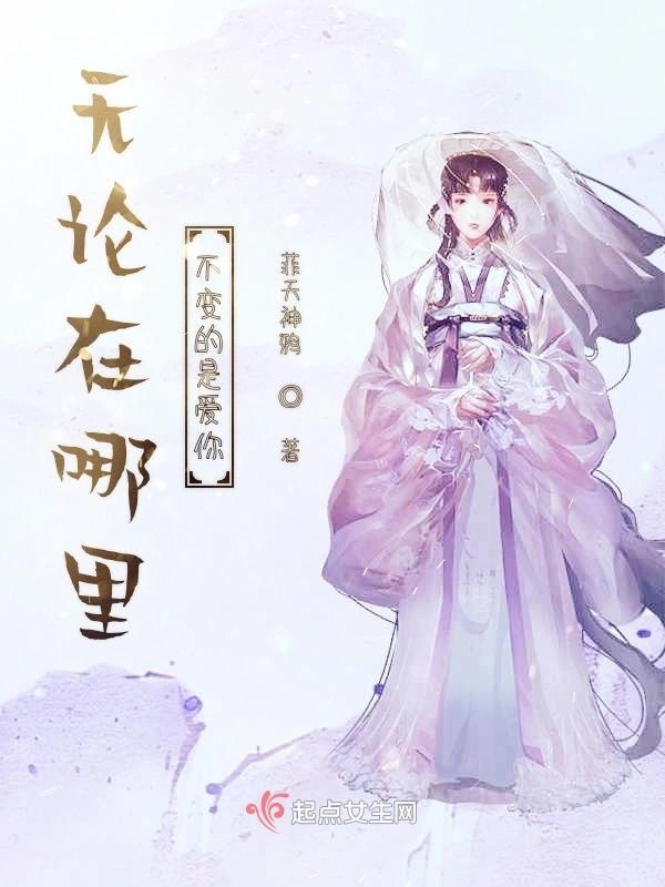 无论在哪里不变的是爱你