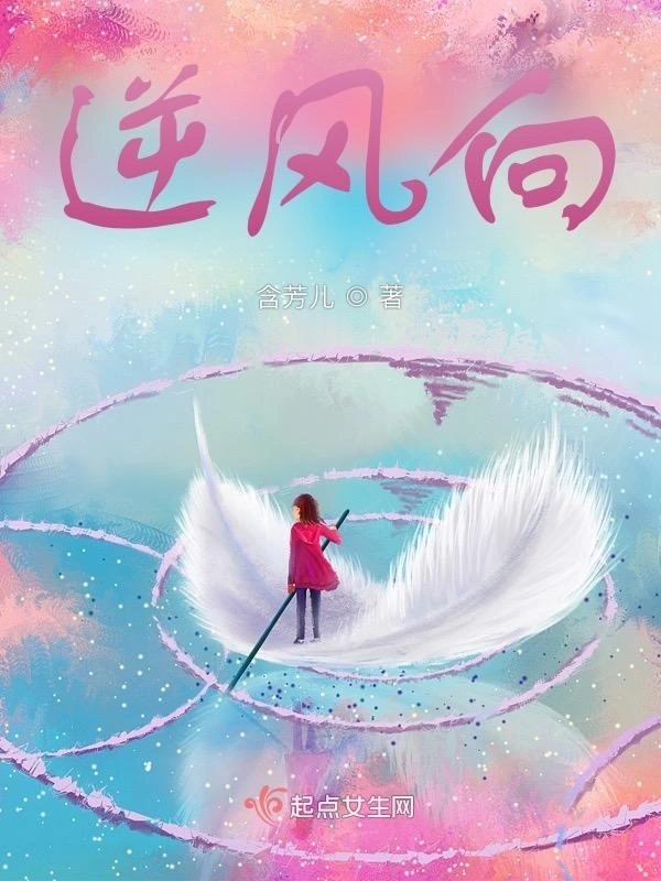 逆风向