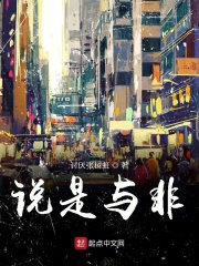 说是与非