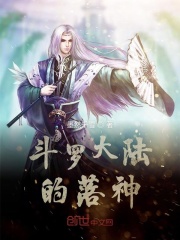 斗罗大陆的