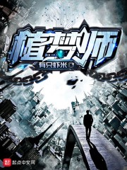 植梦师在线阅读