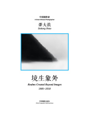 画册：境生象外1985-2018