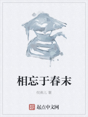相忘于春末