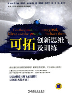 可拓创新思维及训练在线阅读