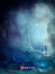 战神您来啦在线阅读
