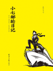 小七邮轮日记