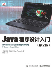 Java程序设计入门（第2版）
