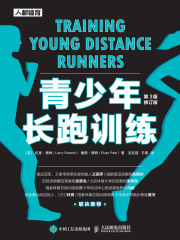 青少年长跑训练（第3版修订版）
