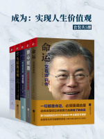 成为：实现人生价值观（套装共5册）在线阅读