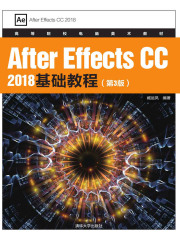 After Effects CC 2018基础教程(第3版)