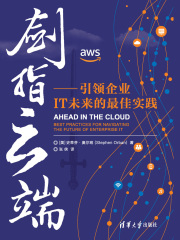 剑指云端：引领企业IT未来的最佳实践