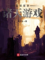提前登录诸天游戏在线阅读