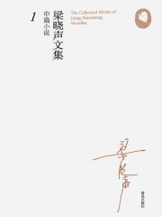 梁晓声文集·中篇小说1