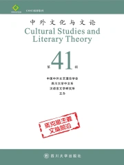 中外文化与文论（第41辑）》小说在线阅读-起点中文网手机端